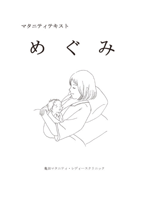 マタニティテキスト「めぐみ」